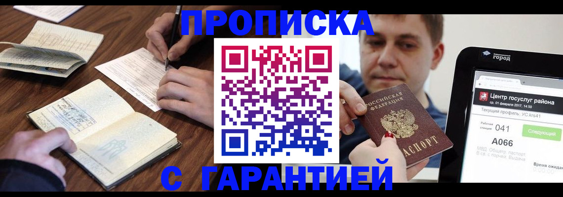 прописка для школы в Пятигорске