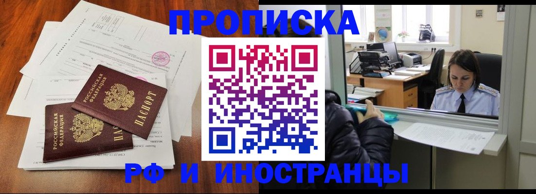 прописка паспорт в Пятигорске