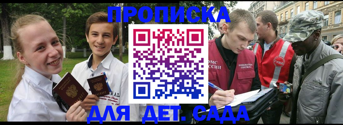 прописка 2025 в Пятигорске