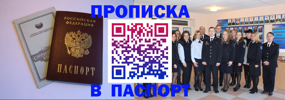 прописка поиск в Пятигорске